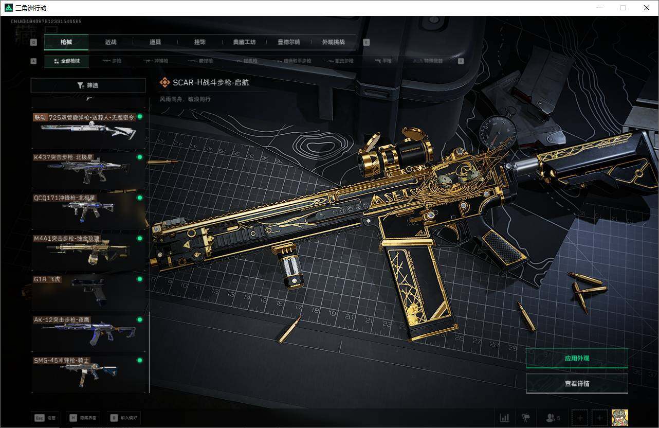 SJZEY3100462三角洲行动账号详情图19