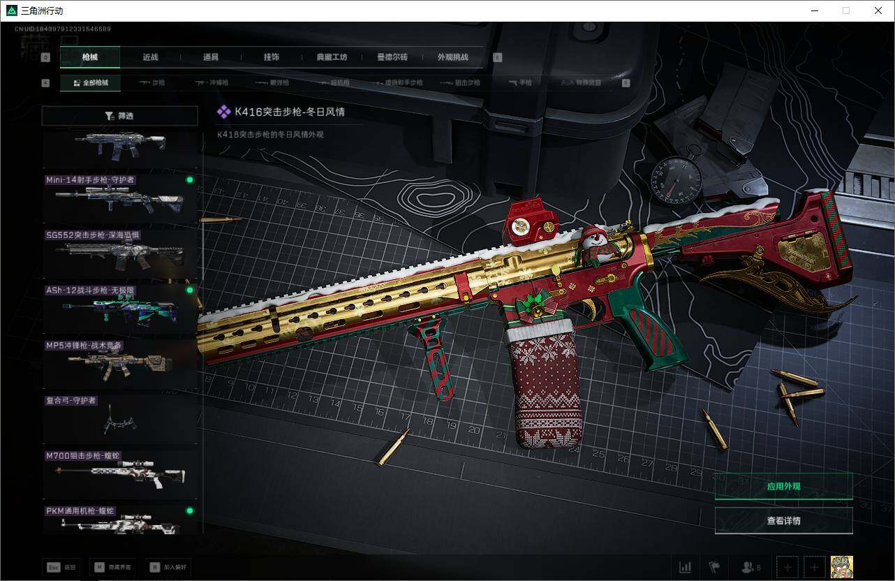 SJZEY3100462三角洲行动账号详情图21