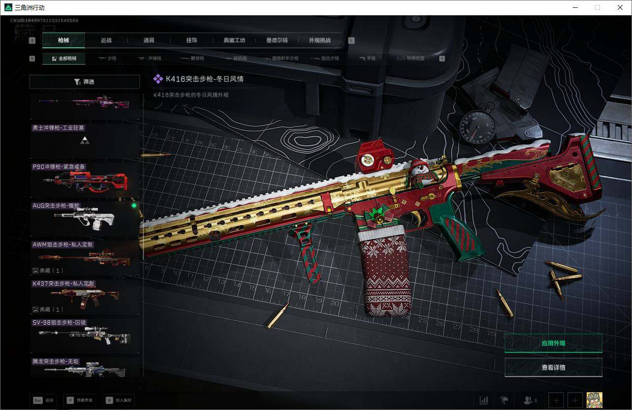 SJZEY3100462三角洲行动账号详情图22