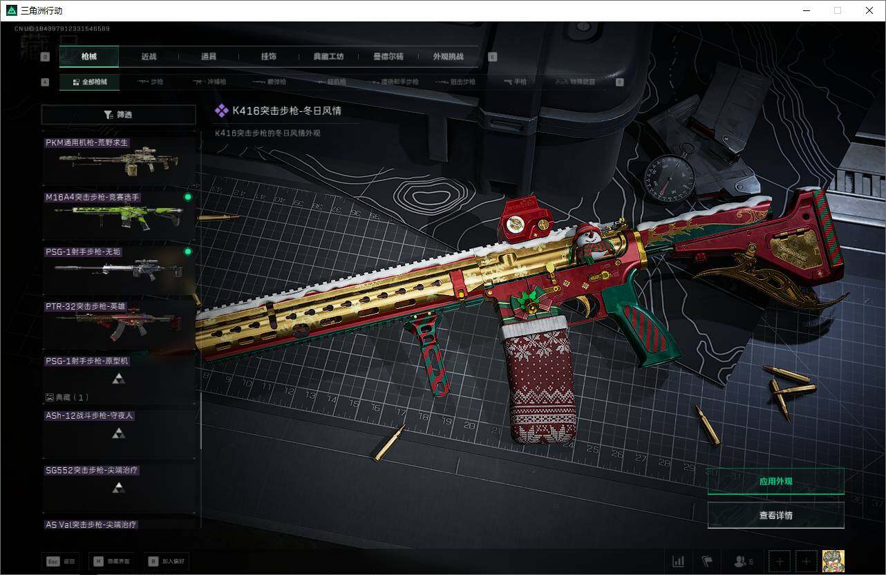 SJZEY3100462三角洲行动账号详情图23