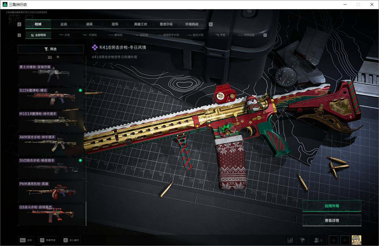 SJZEY3100462三角洲行动账号详情图24