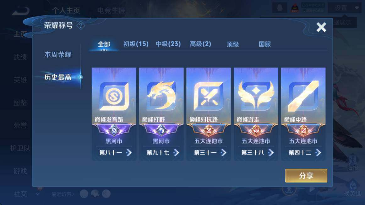 WZCMW3467438王者荣耀账号详情图10