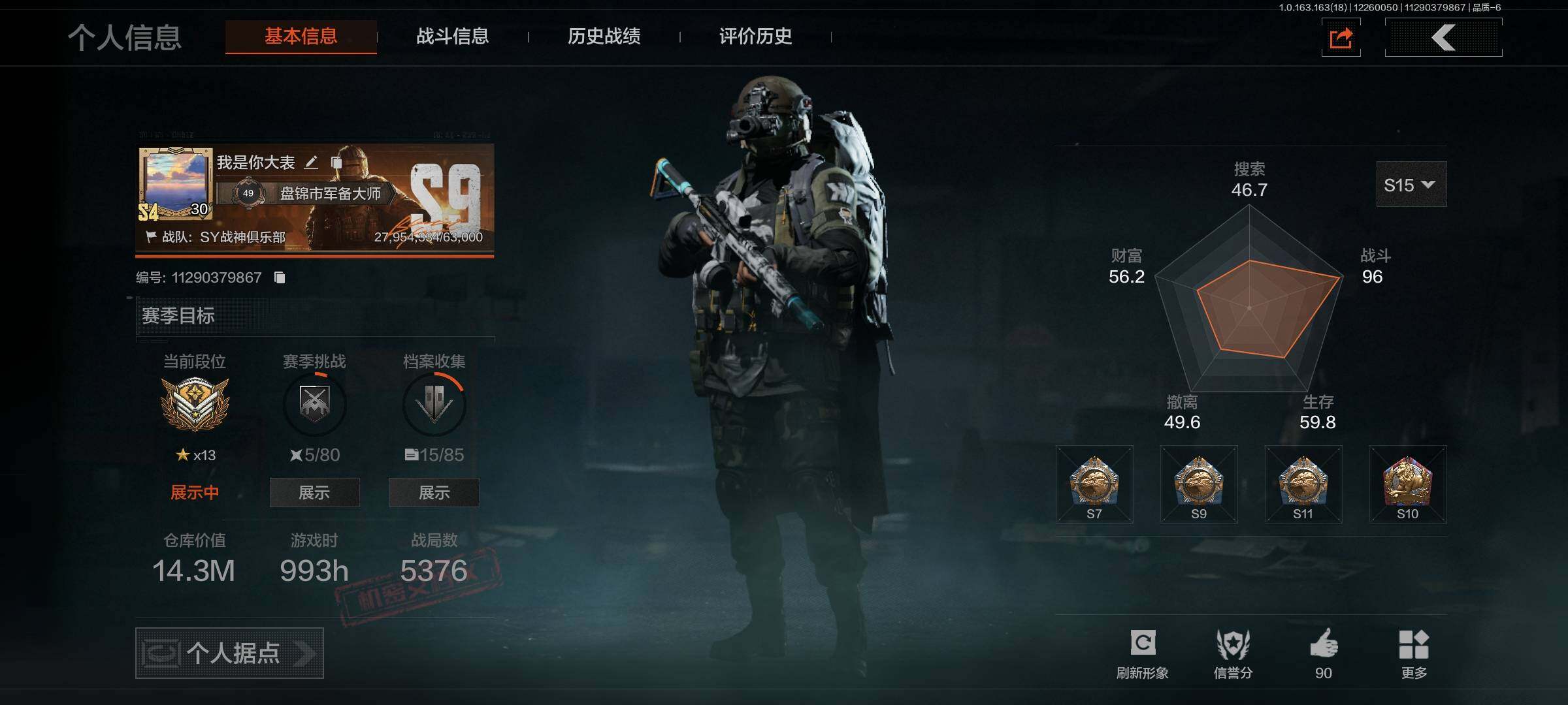 暗区突围账号安卓QQ【AQZG773】等级：30/段位：暗区传说/仓库价值(百万)：14.3/柯恩币：1983080/钢铁壁垒作战服