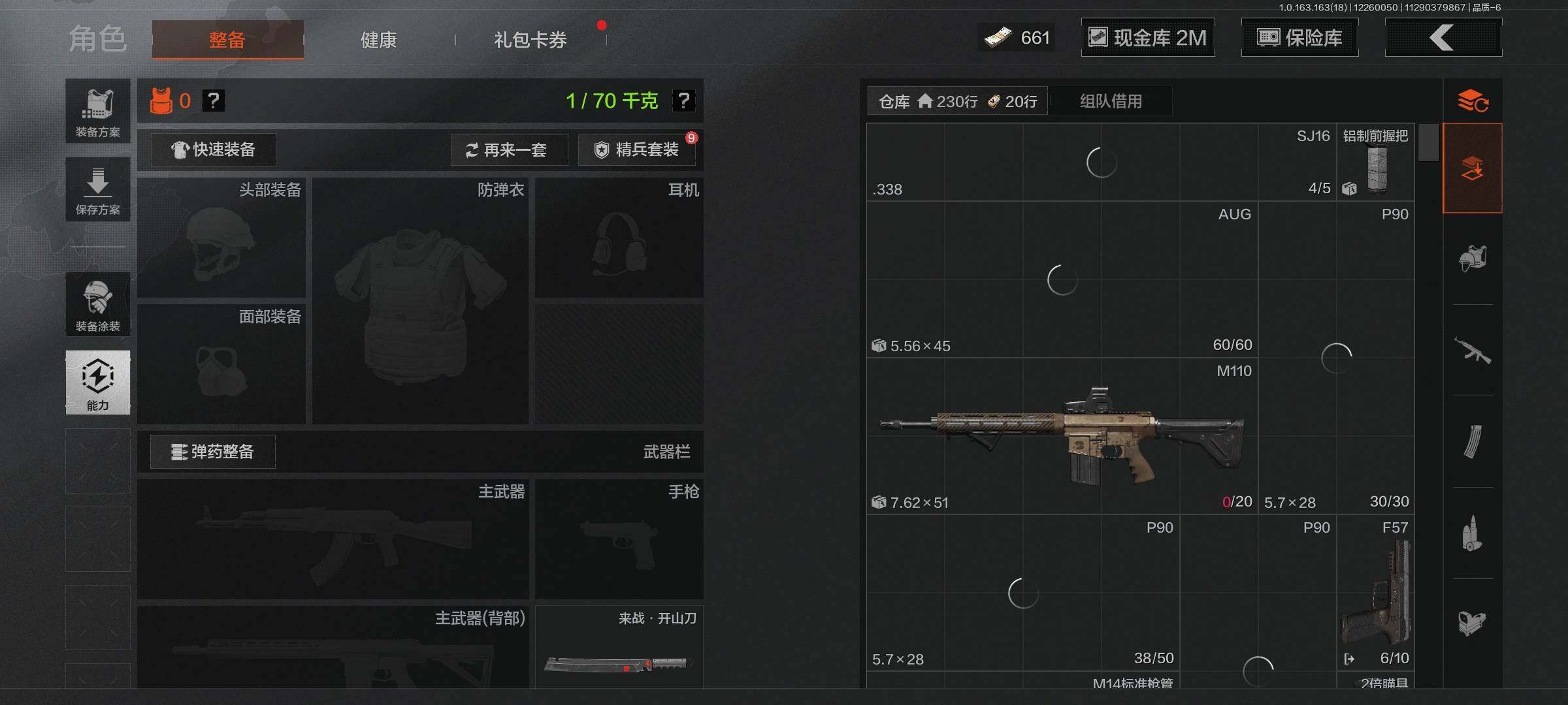 AQEY320935暗区突围账号详情图2