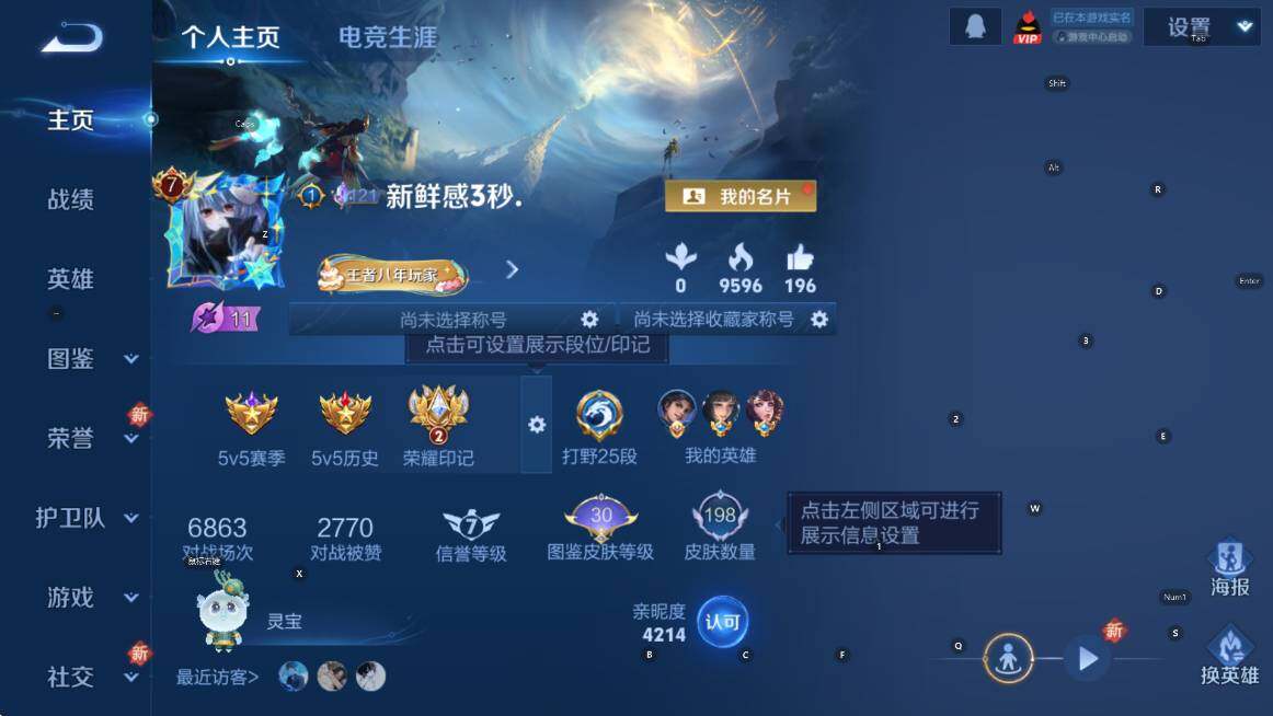 WZCMW3467444王者荣耀账号详情图6