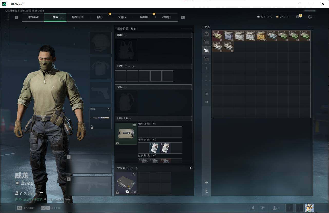 SJZQM3100079三角洲行动账号详情图8