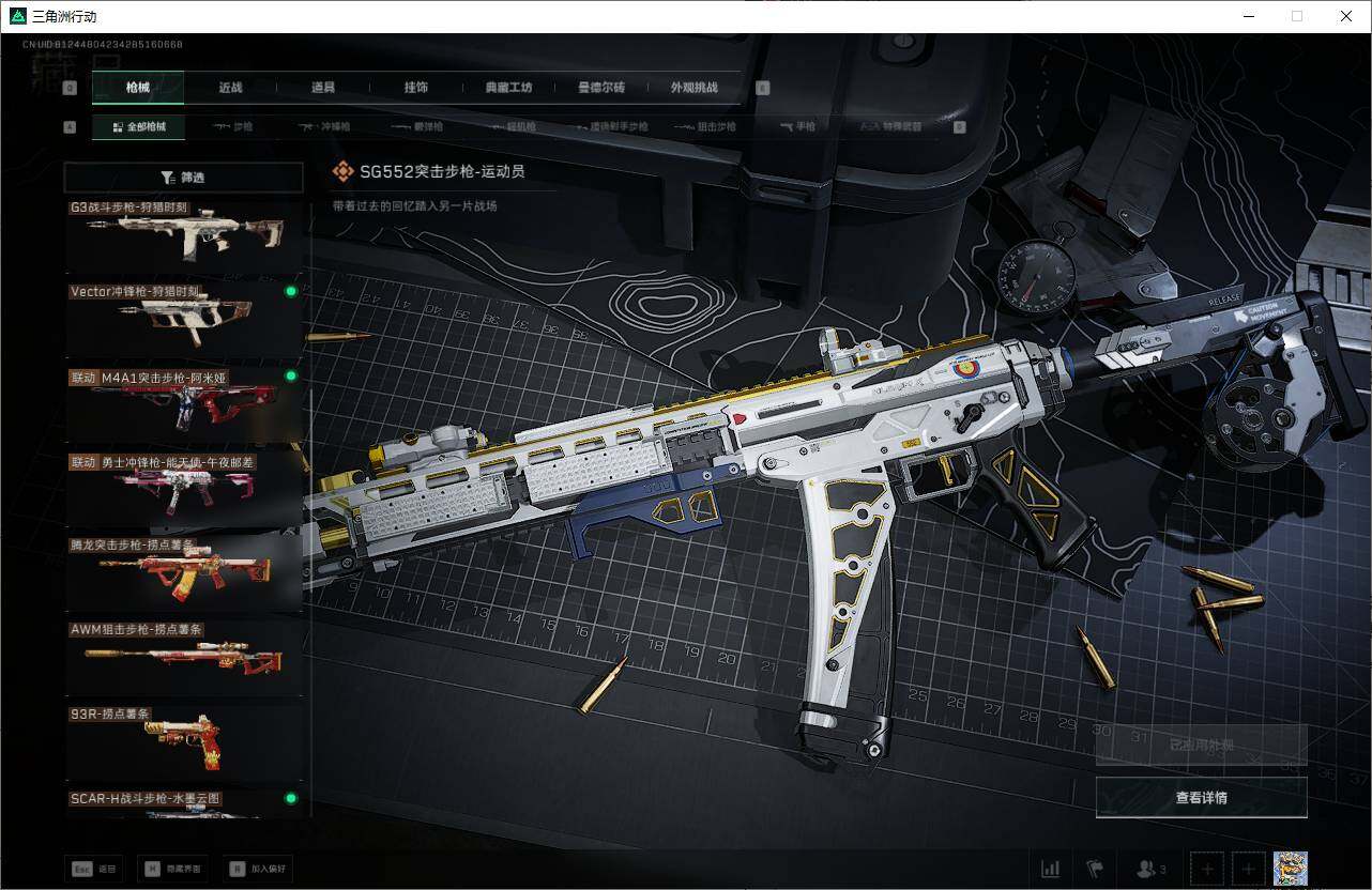 SJZQM3100079三角洲行动账号详情图18