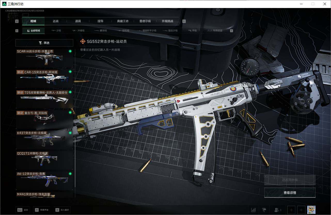 SJZQM3100079三角洲行动账号详情图19