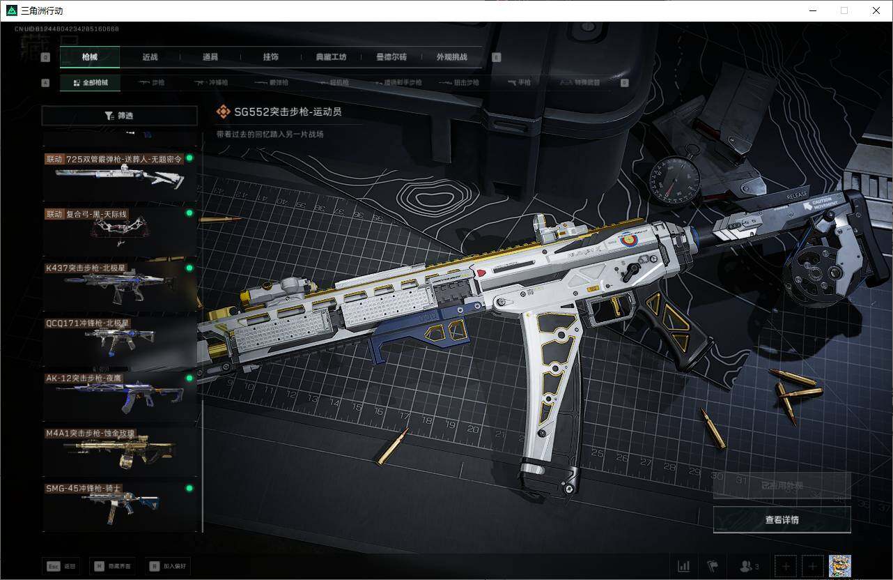 SJZQM3100079三角洲行动账号详情图20