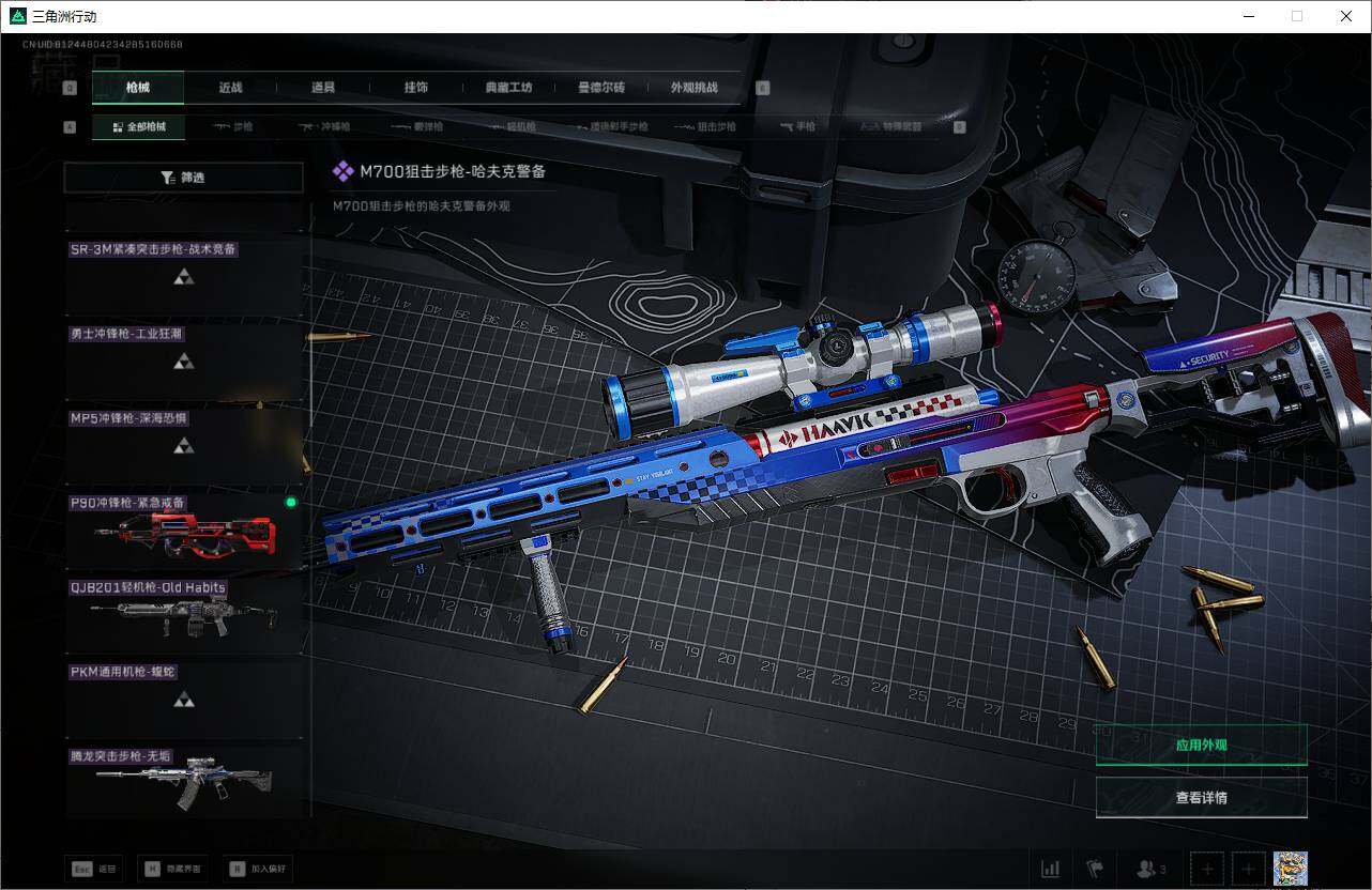 SJZQM3100079三角洲行动账号详情图22