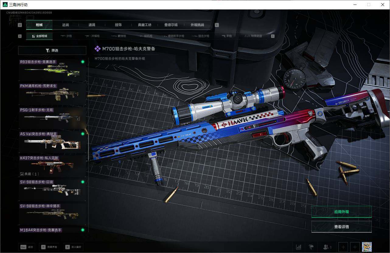 SJZQM3100079三角洲行动账号详情图23