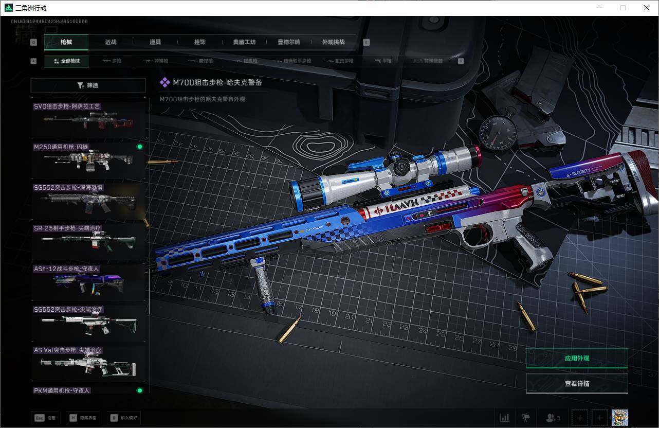 SJZQM3100079三角洲行动账号详情图24