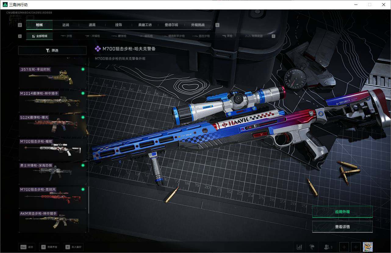 SJZQM3100079三角洲行动账号详情图25