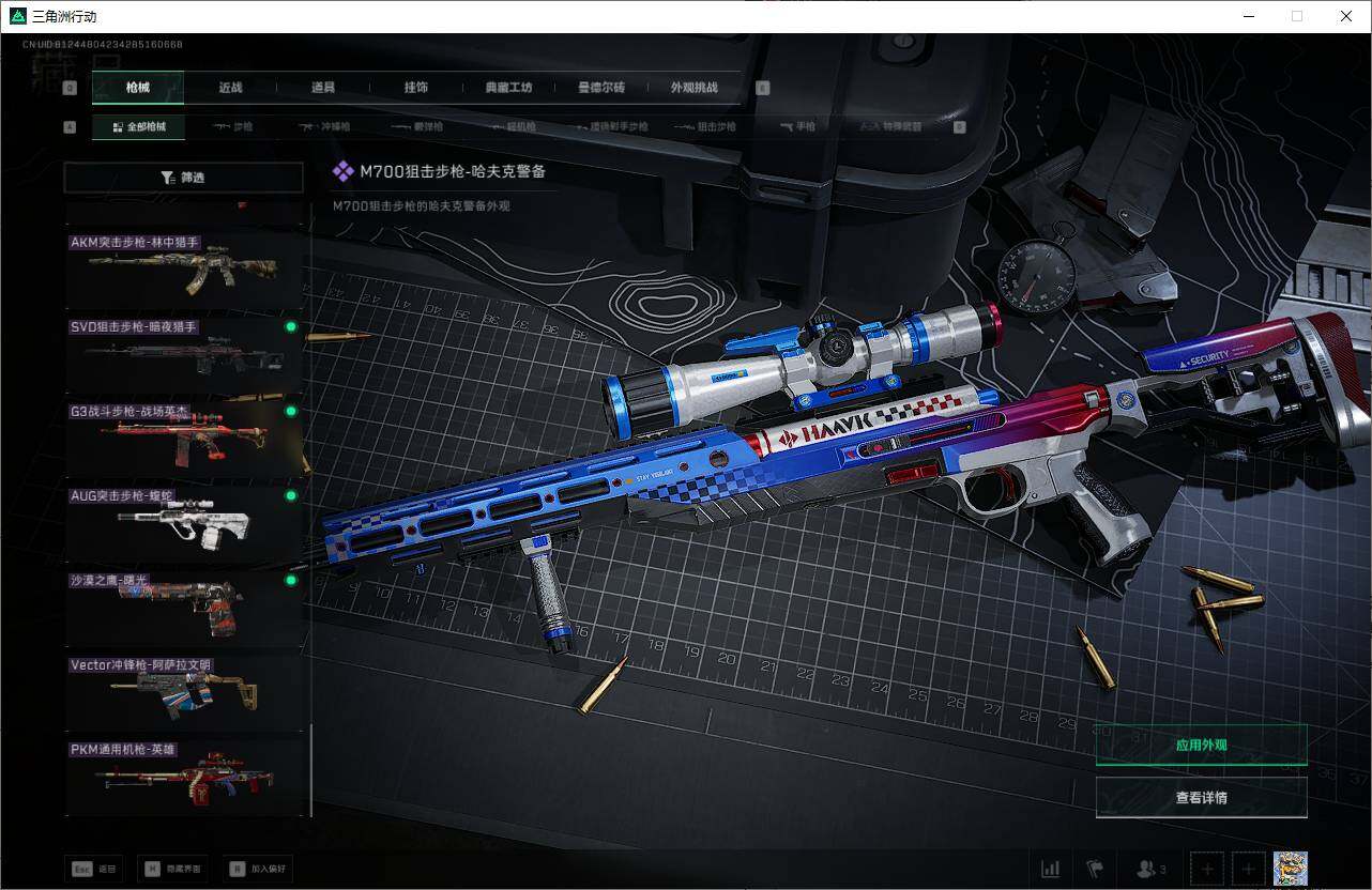 SJZQM3100079三角洲行动账号详情图26