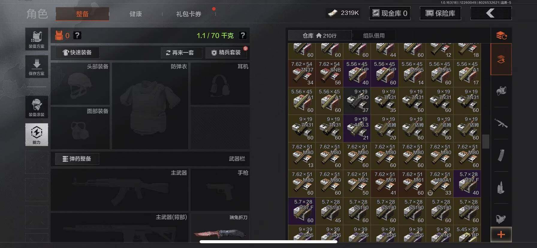 AQEY320921暗区突围账号详情图14