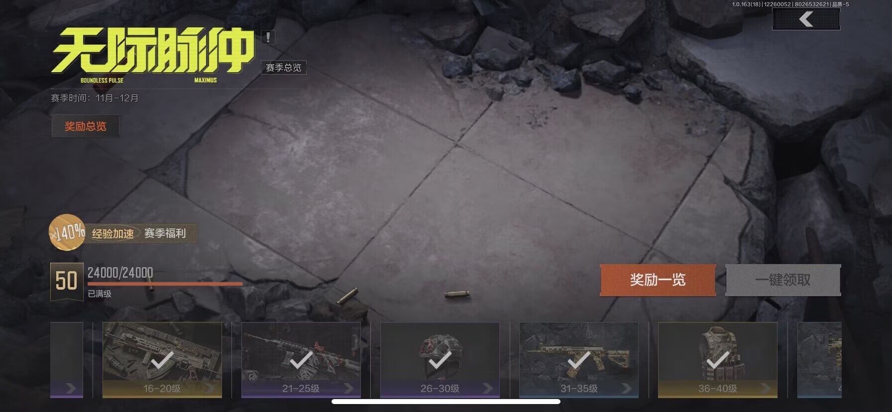 AQEY320921暗区突围账号详情图18