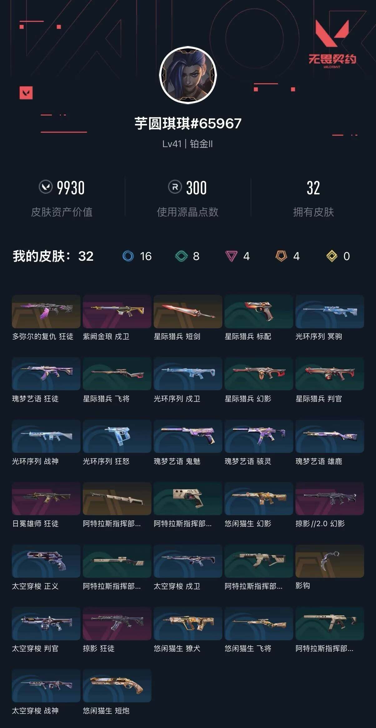 WWQEY332487无畏契约账号详情图3 WWQEY332487无畏契约账号详情图3