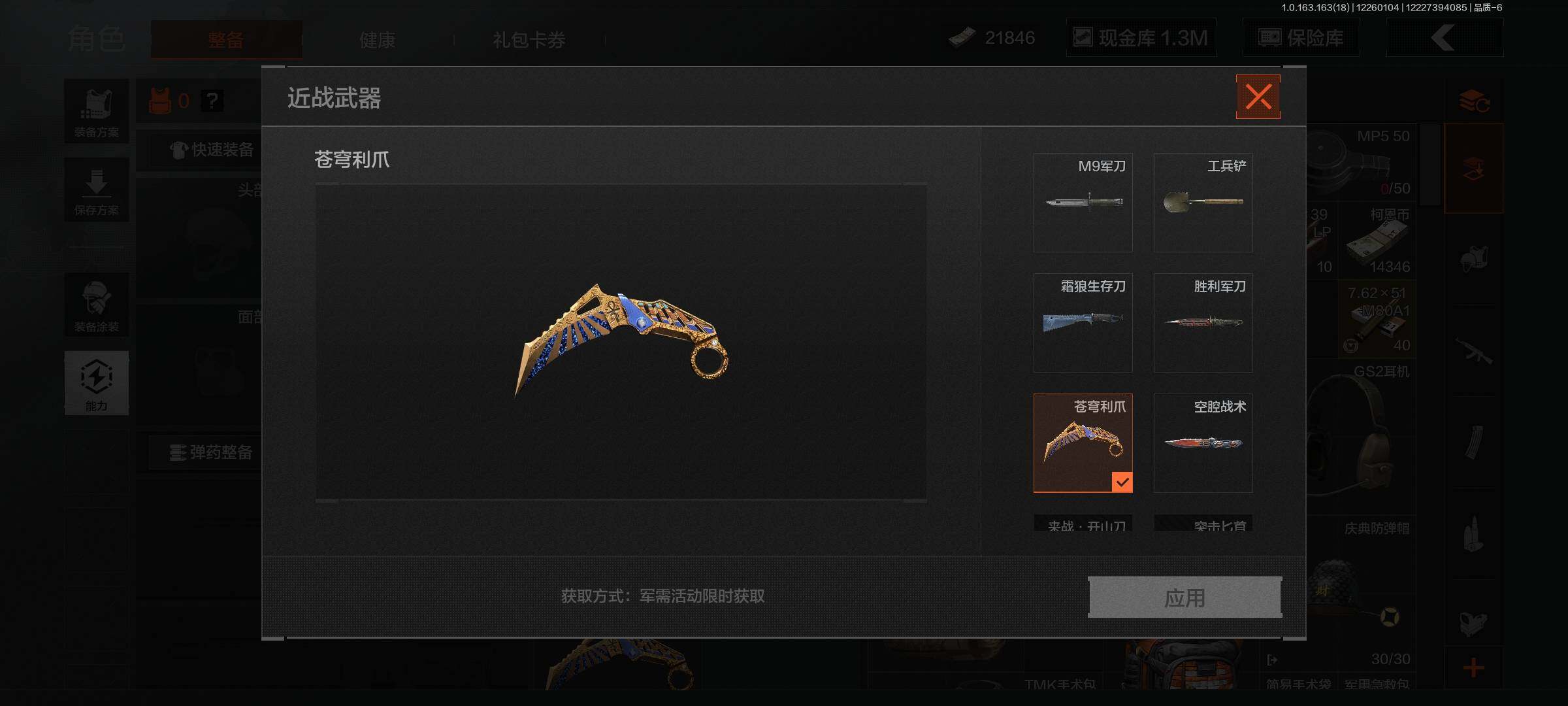 暗区突围账号安卓QQ【AQZG776】等级：30/段位：专家/仓库价值(百万)：2/柯恩币：21846/苍穹利爪/空腔战术/胜利军刀/工兵铲/霜狼生存刀/伦琴幻影H416/生物危害M4A1/告丧夜曲AUG/生物危害AK