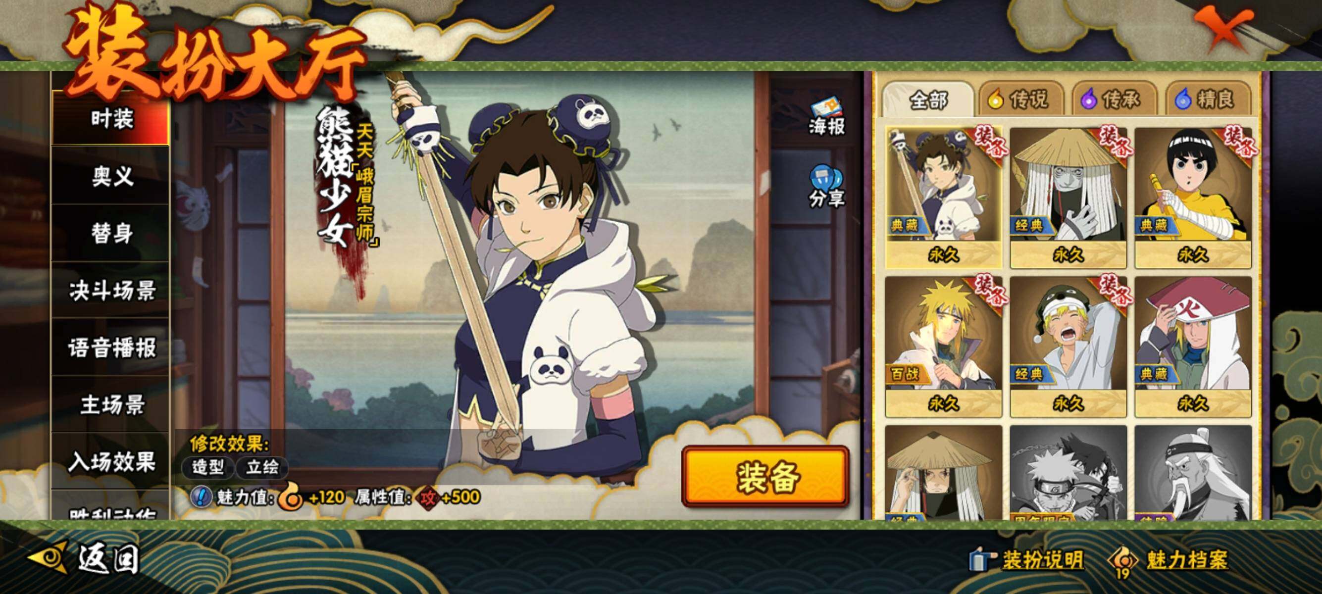 HYCMW343143火影忍者账号详情图9