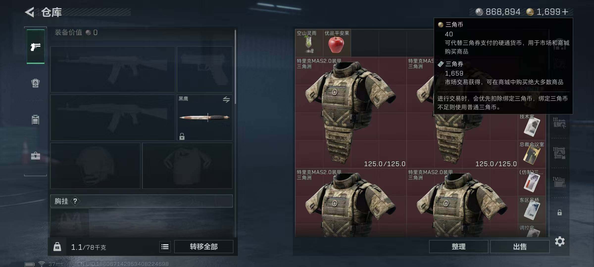 SJZEY399779三角洲行动账号详情图12