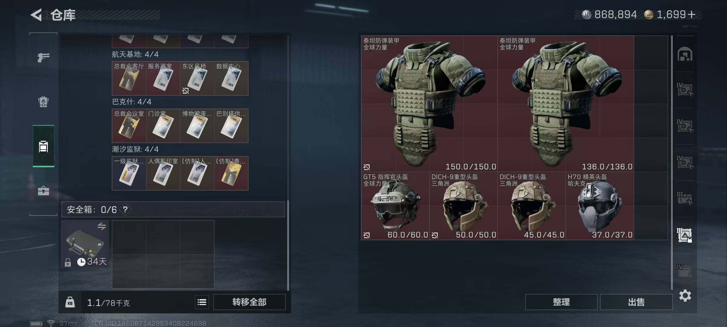 SJZEY399779三角洲行动账号详情图15