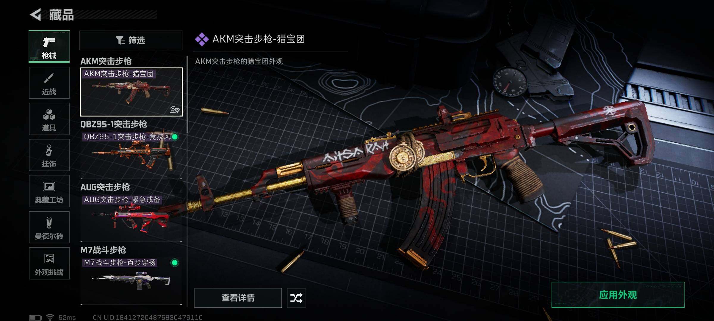 SJZQM3100688三角洲行动账号详情图10