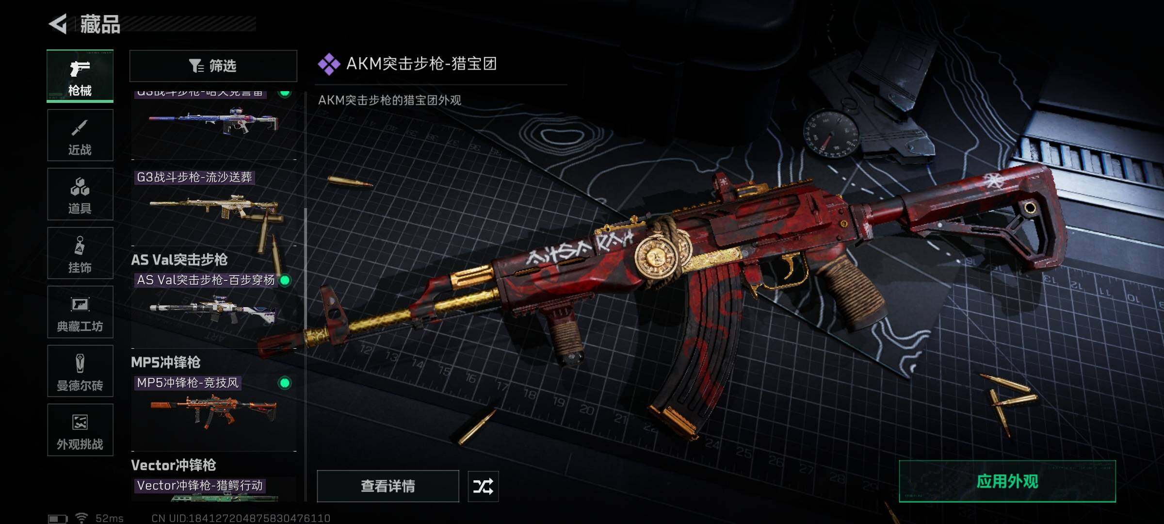 SJZQM3100688三角洲行动账号详情图11