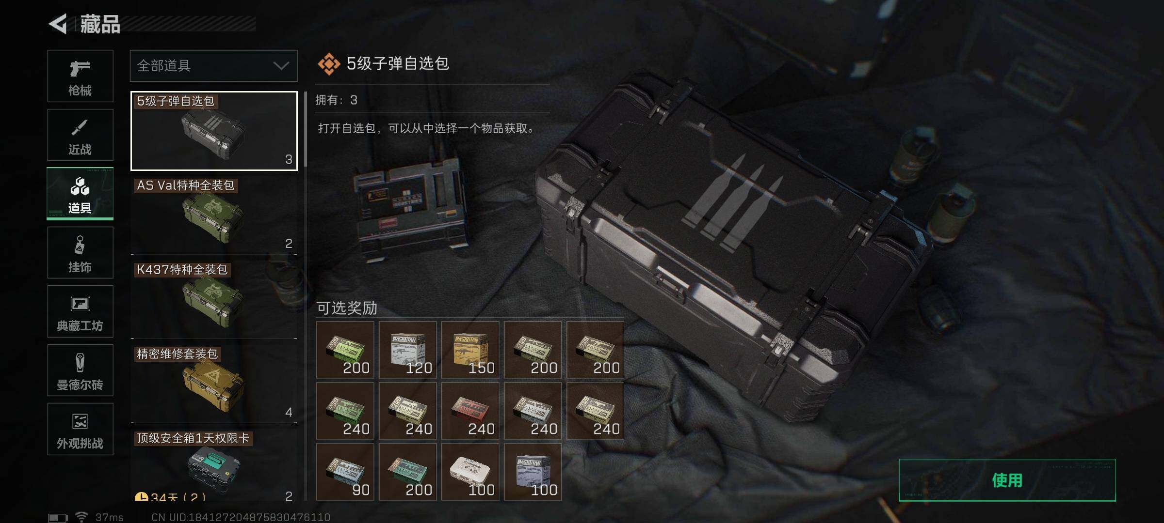 SJZQM3100688三角洲行动账号详情图14