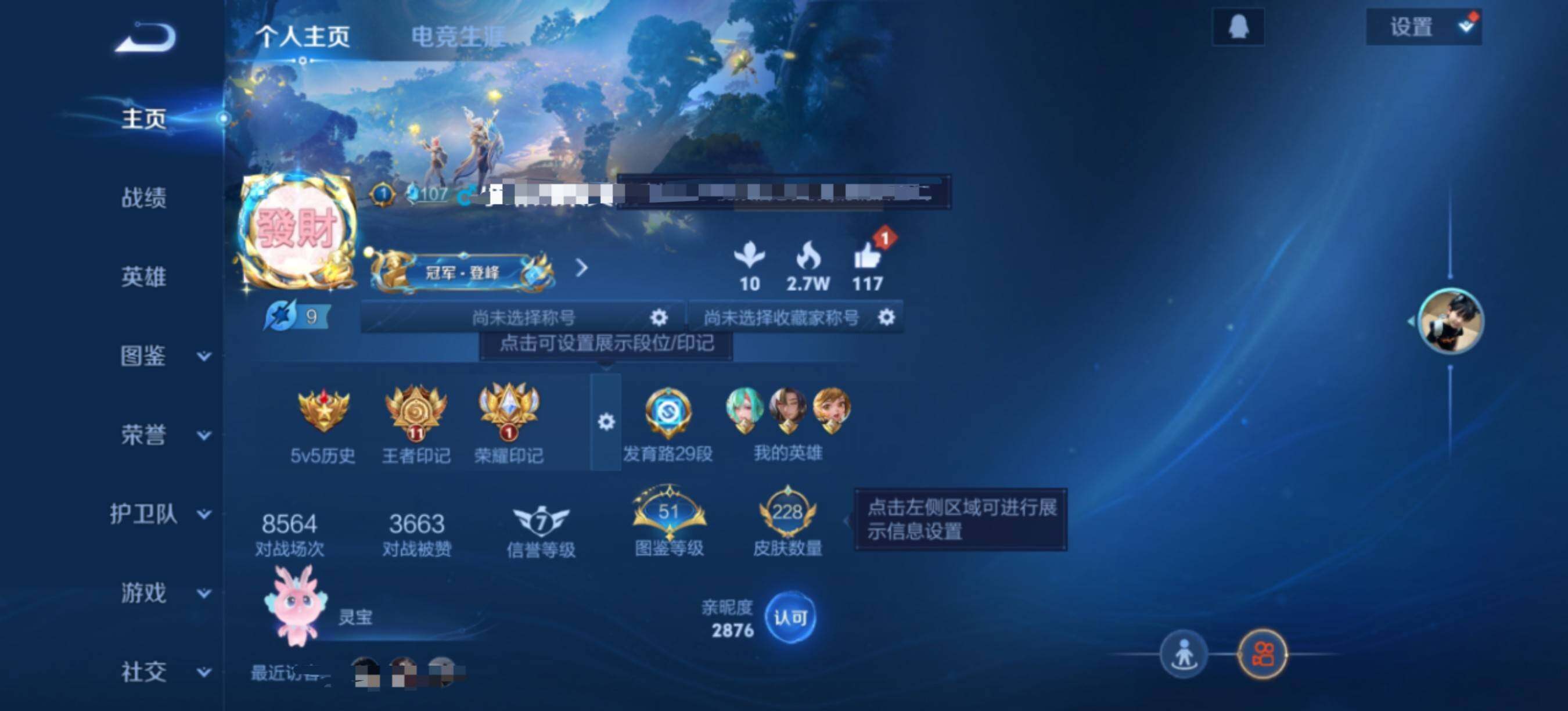 WZQM3469147王者荣耀账号详情图8