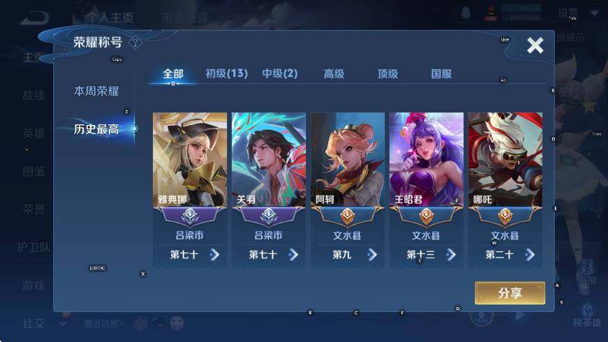 WZCMW3467819王者荣耀账号详情图9