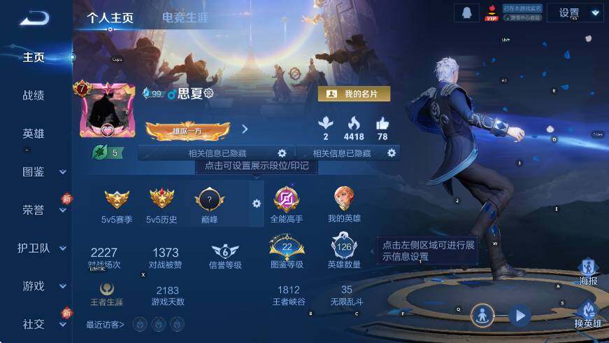 WZCMW3467824王者荣耀账号详情图6 WZCMW3467824王者荣耀账号详情图6