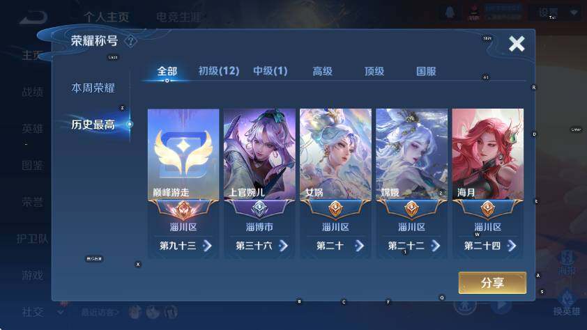 WZCMW3467835王者荣耀账号详情图8