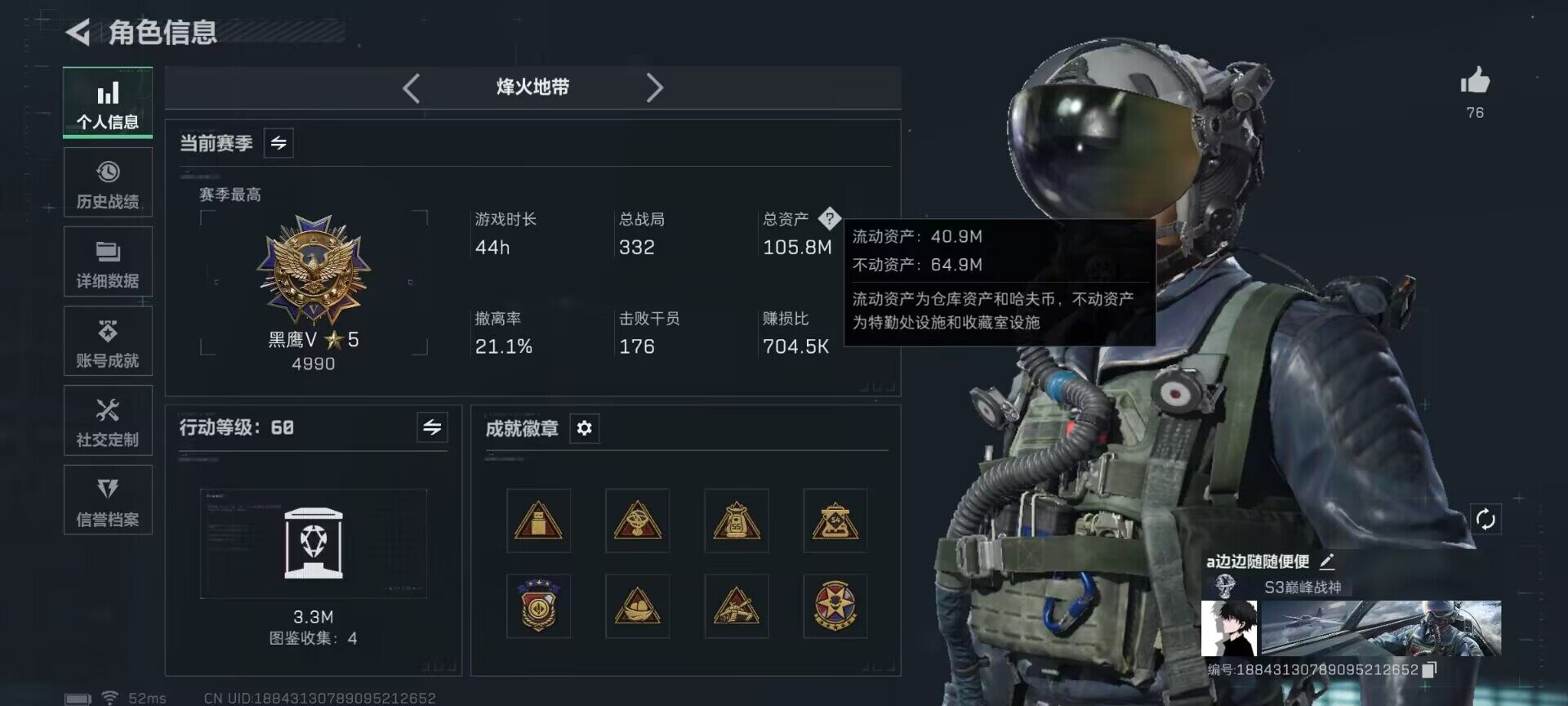 SJZQM3100025三角洲行动账号详情图5