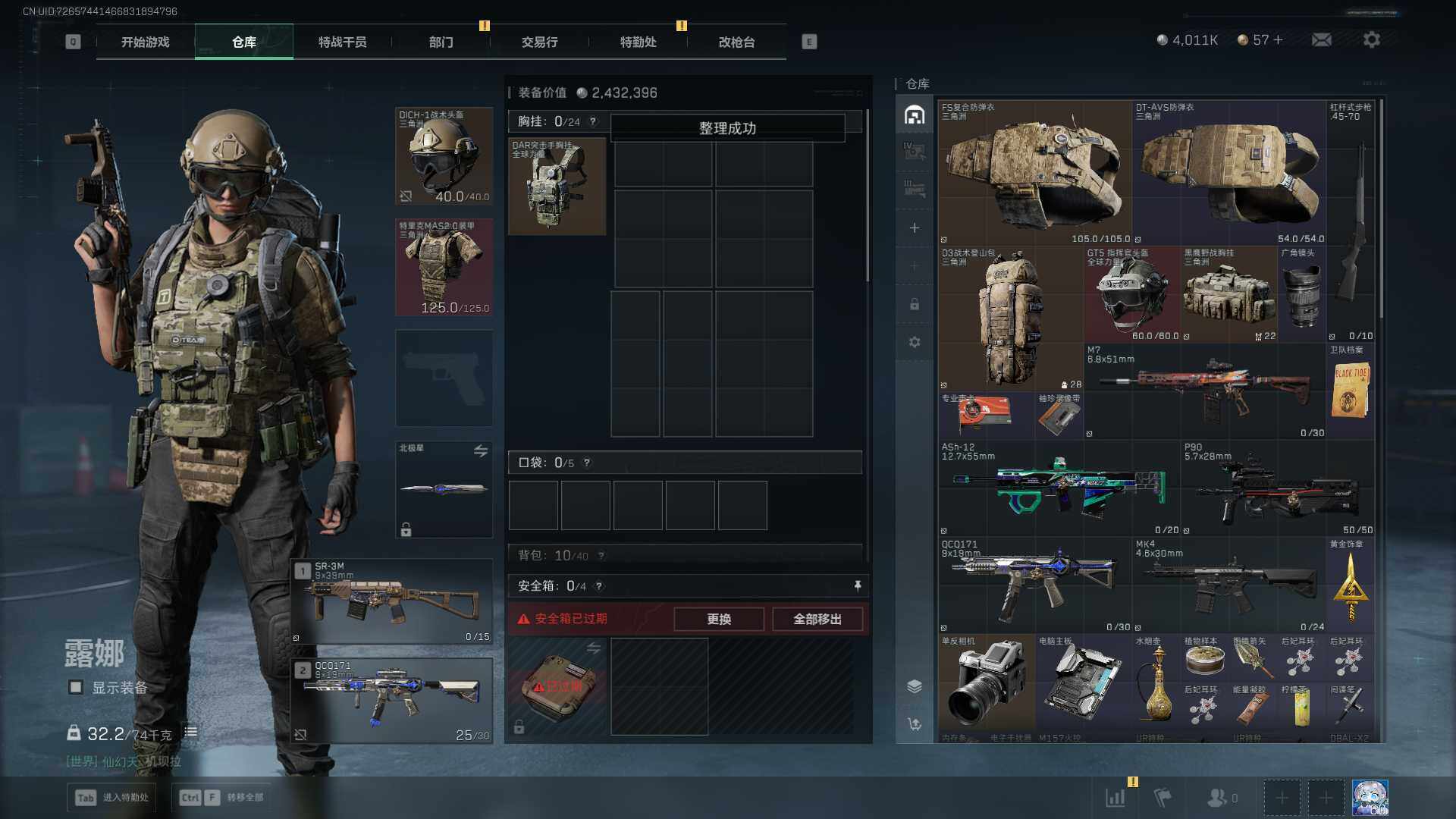 SJZQM399950三角洲行动账号详情图22