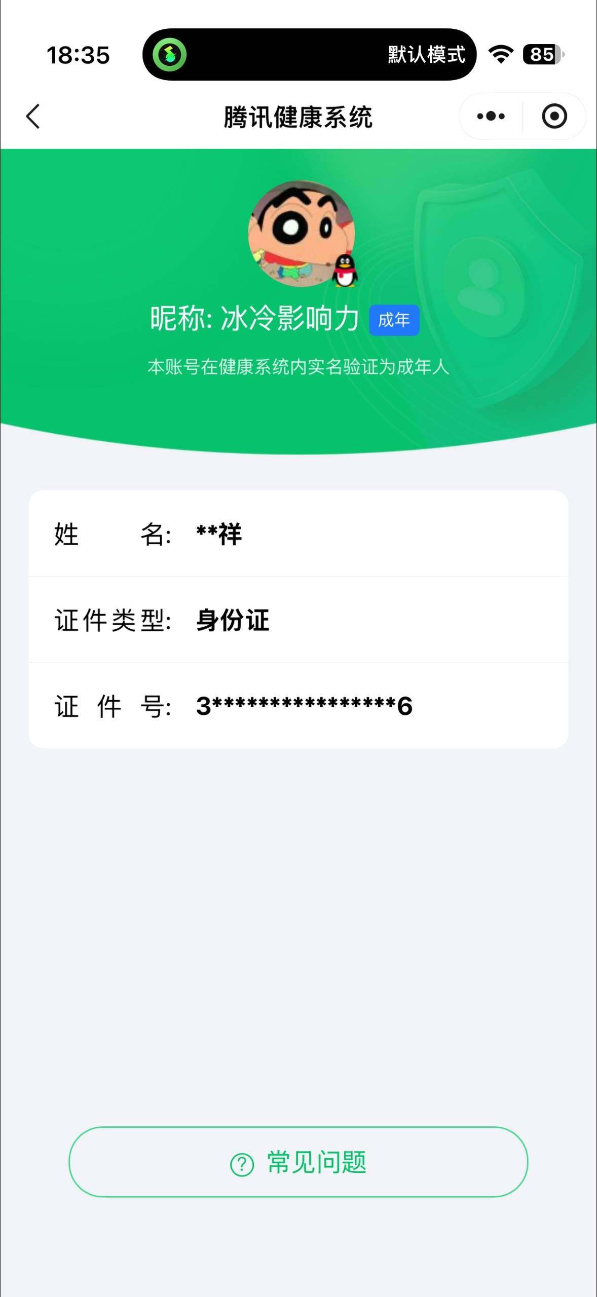 WWQQM43015无畏契约账号详情图7
