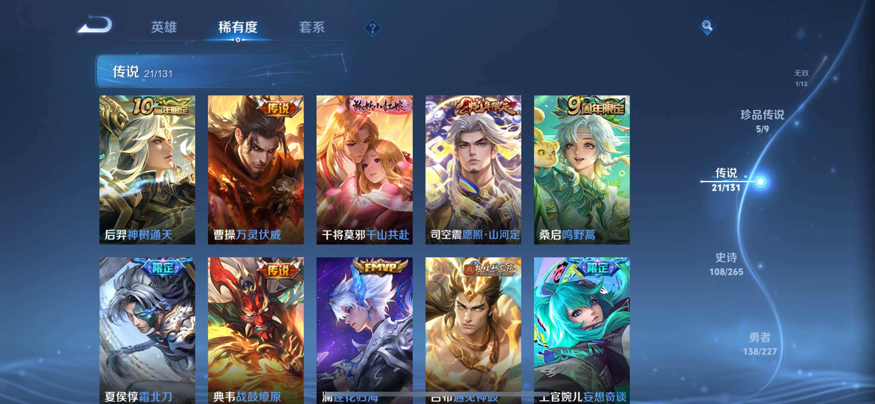 WZCMW3482114王者荣耀账号详情图15