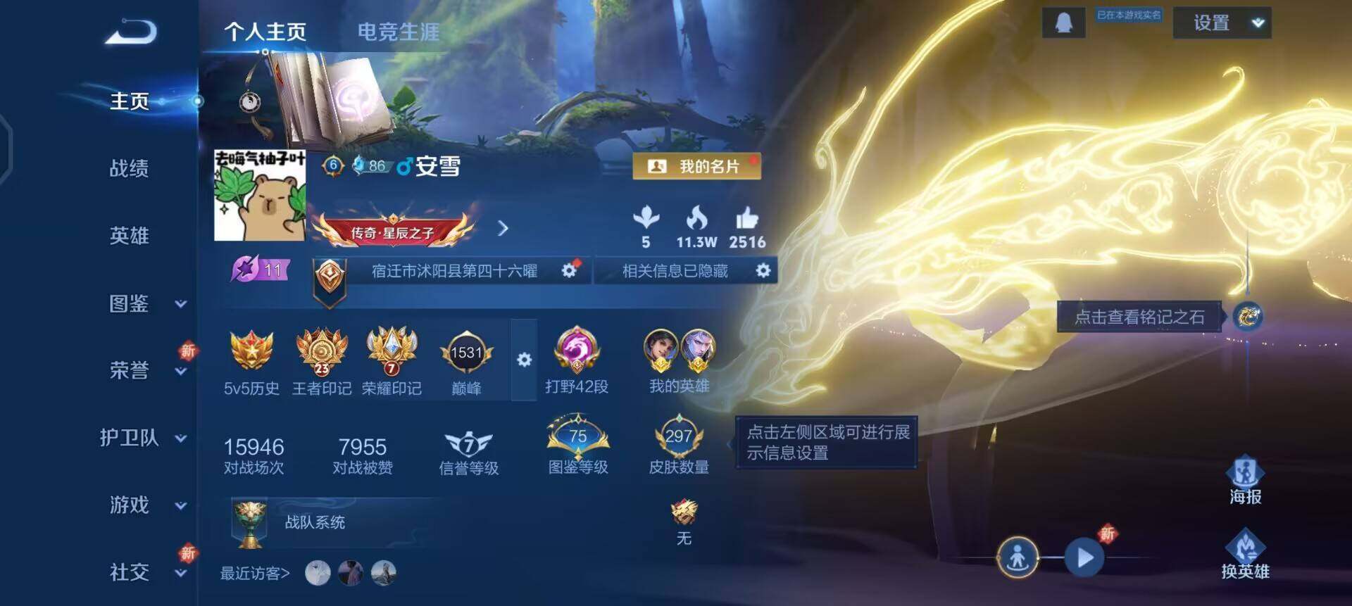 WZQM3468194王者荣耀账号详情图3