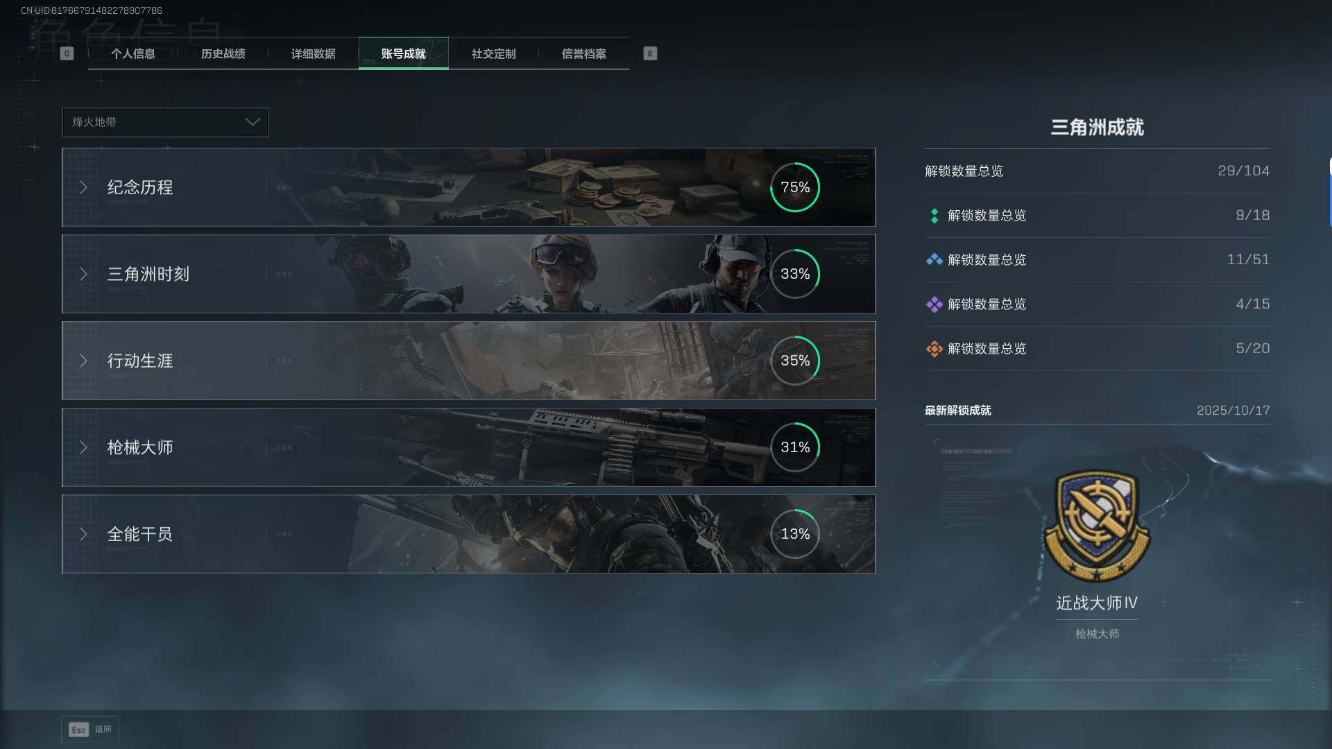 SJZQM399961三角洲行动账号详情图7