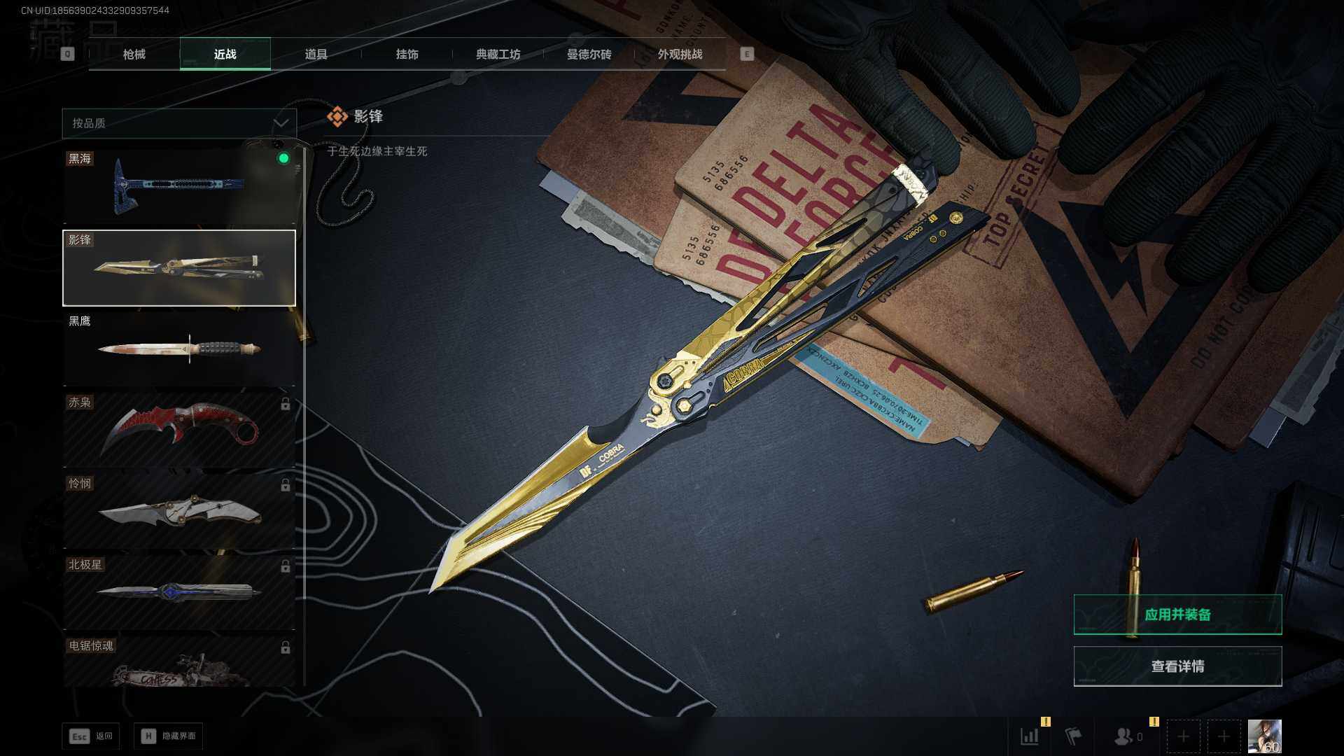 SJZEY3100081三角洲行动账号详情图10 SJZEY3100081三角洲行动账号详情图10