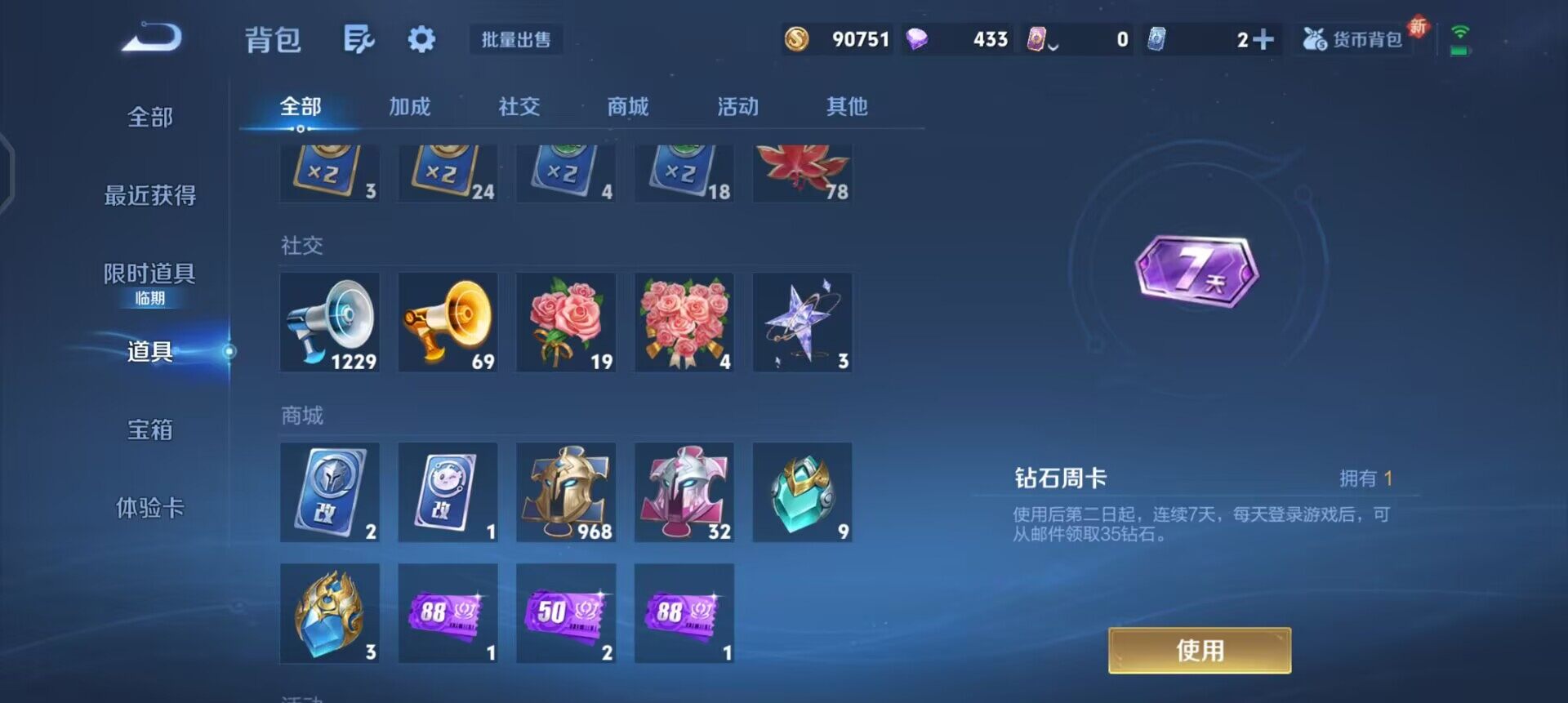 WZQM3468156王者荣耀账号详情图14