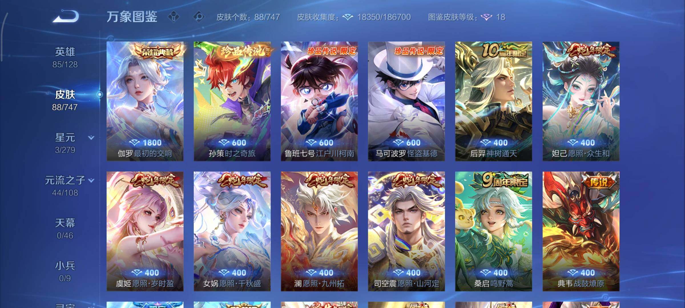 WZCMY3471304王者荣耀账号详情图7