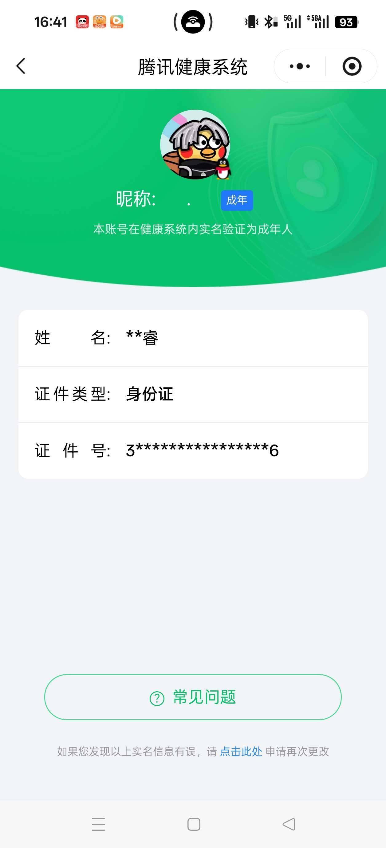 WZ03410594王者荣耀账号详情图5 WZ03410594王者荣耀账号详情图5
