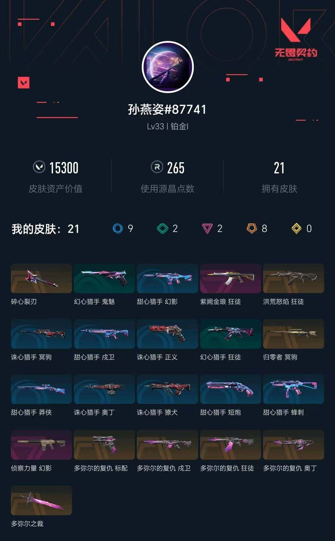 WWQXL332556无畏契约账号详情图3