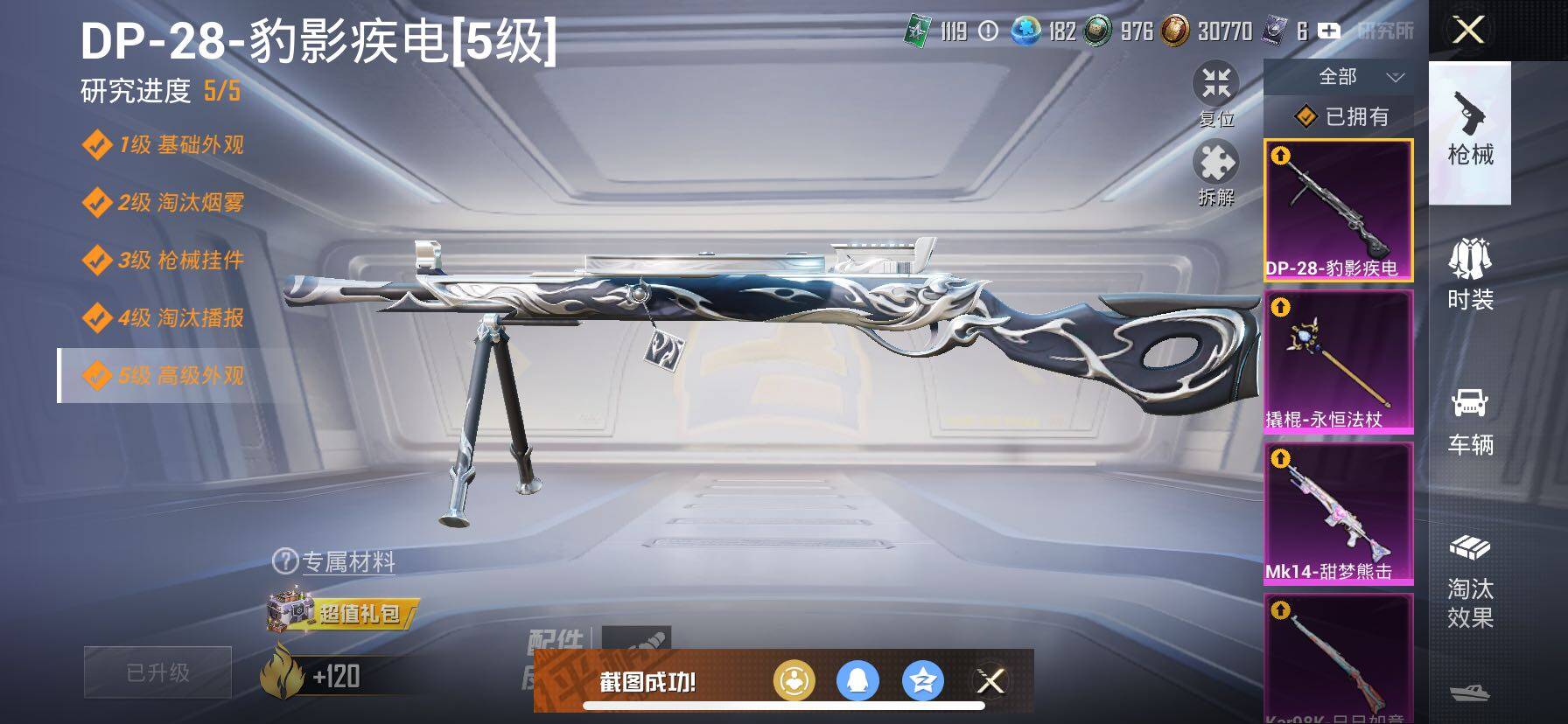 HPCMW414584和平精英账号详情图19