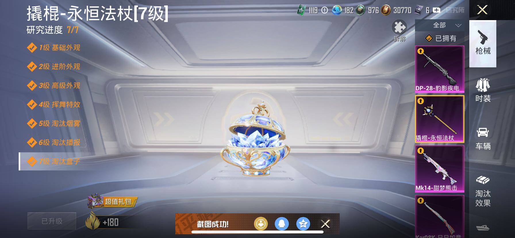 HPCMW414584和平精英账号详情图24