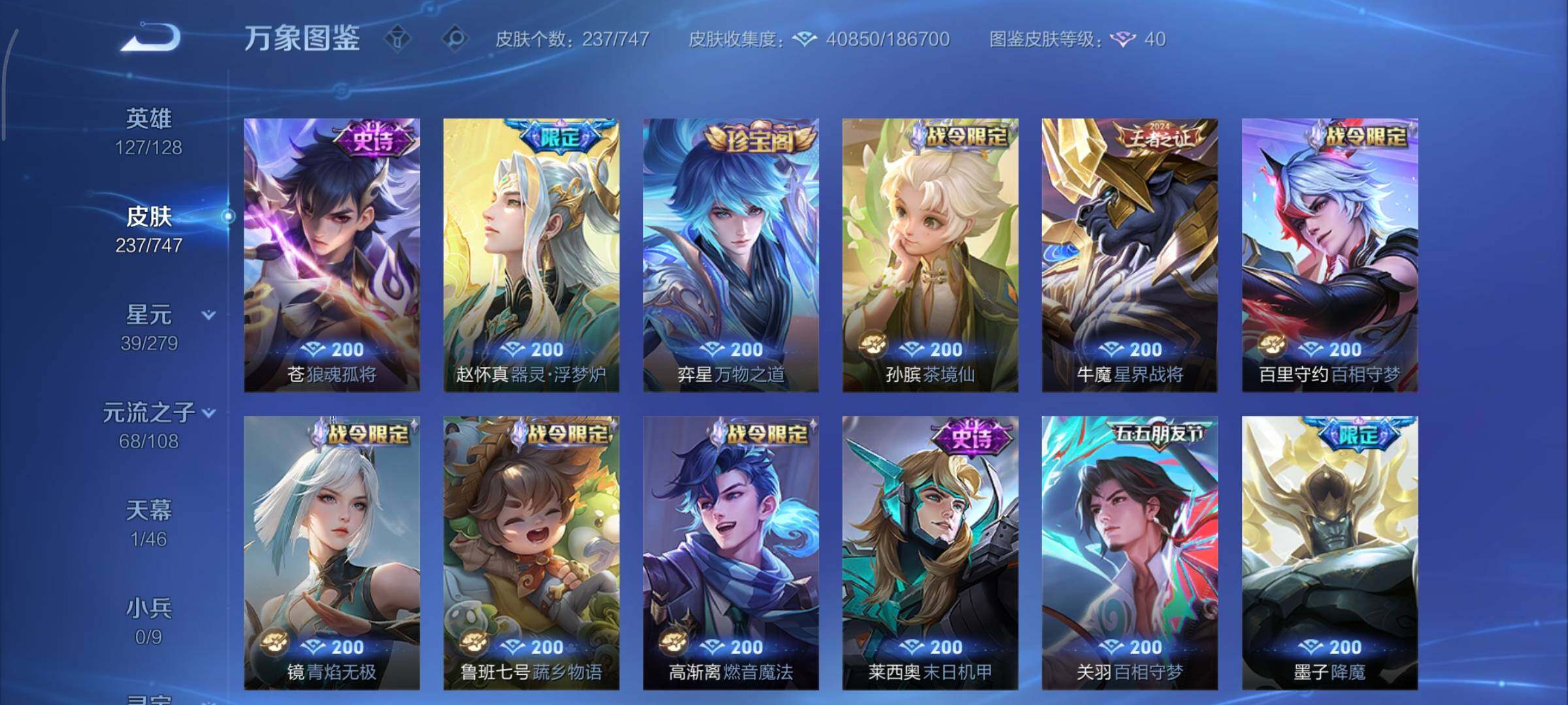 WZCMY3471330王者荣耀账号详情图10 WZCMY3471330王者荣耀账号详情图10