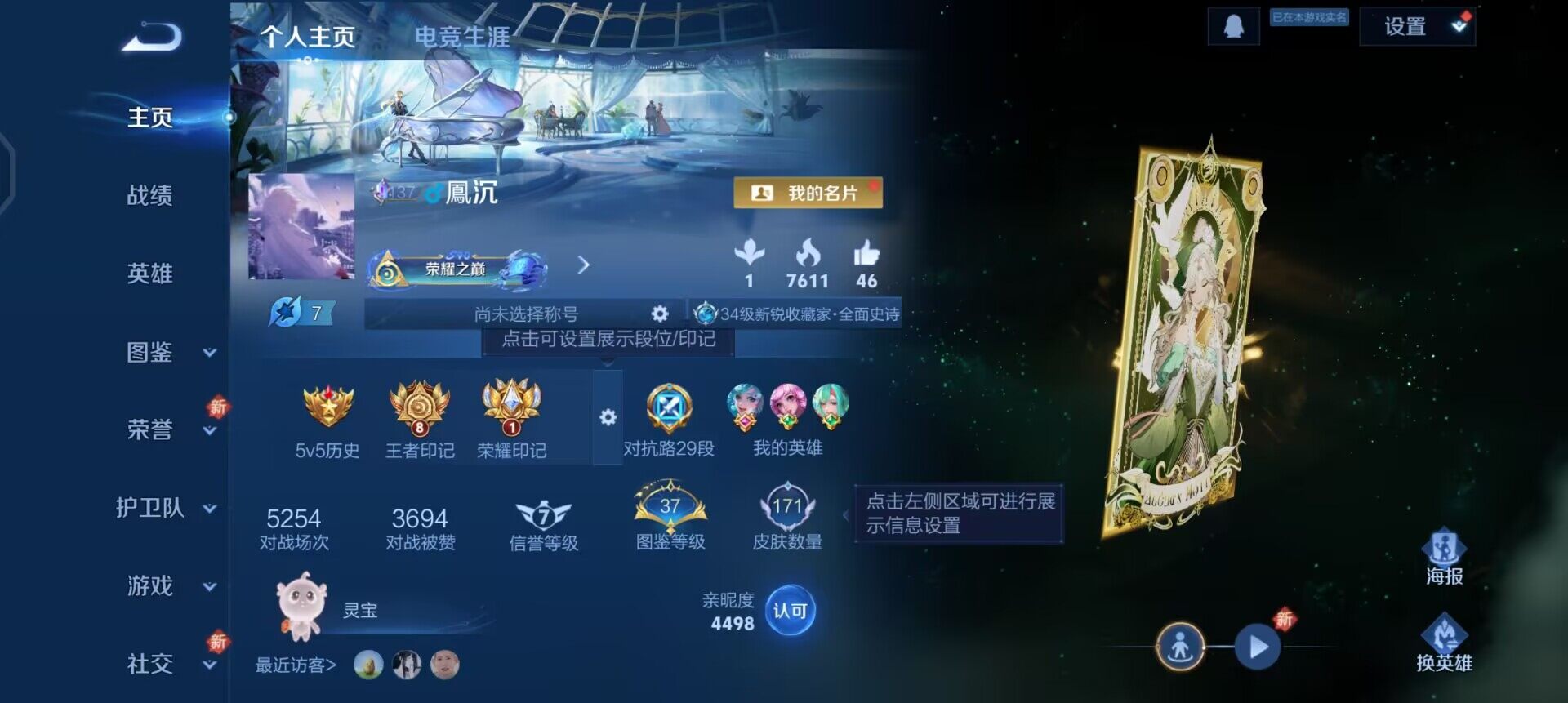 WZQM3468155王者荣耀账号详情图3