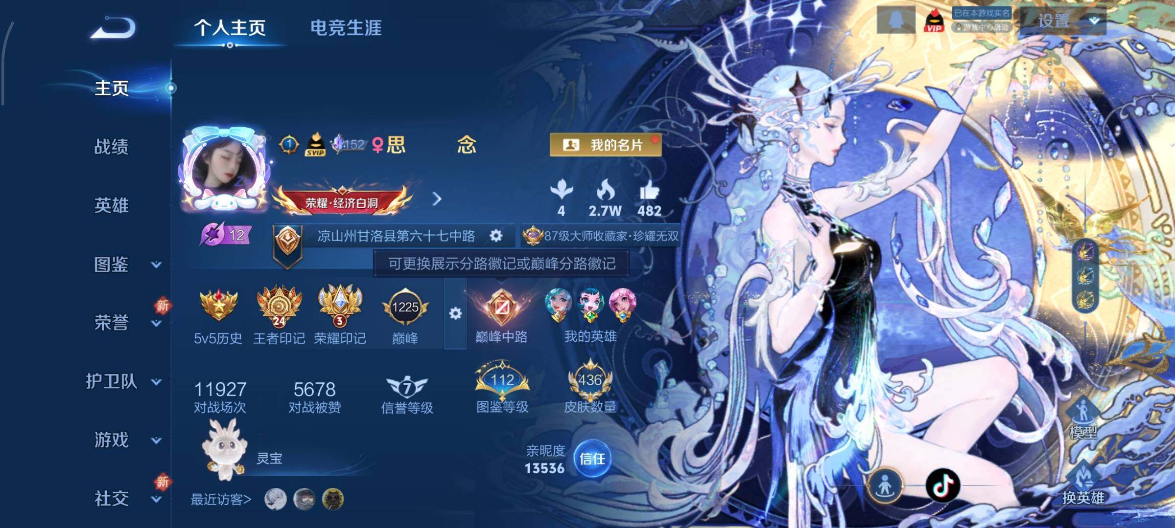 WZCMY3471331王者荣耀账号详情图2