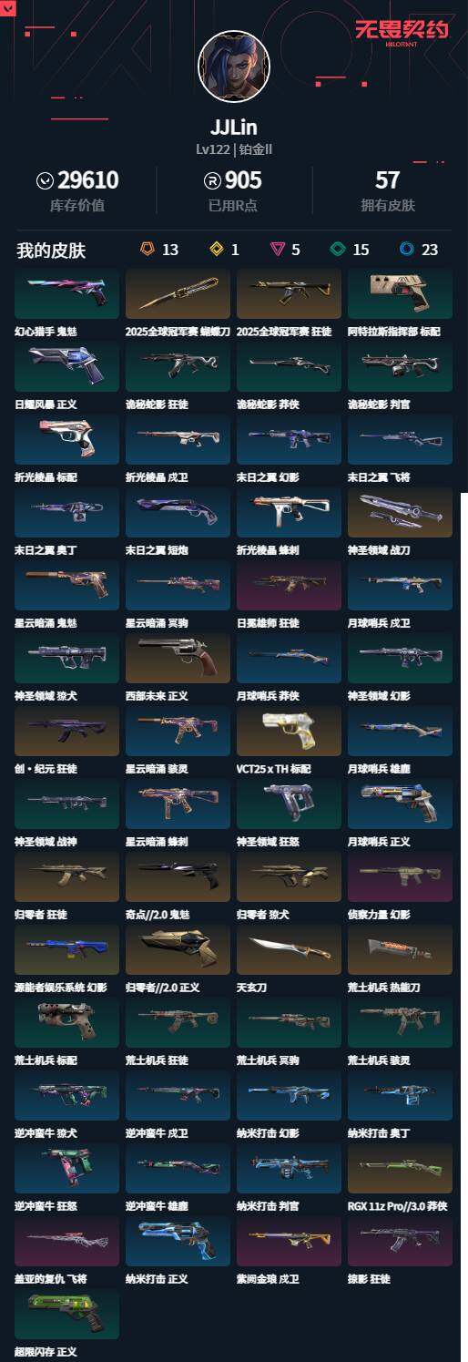 WWQLXY332563无畏契约账号详情图2