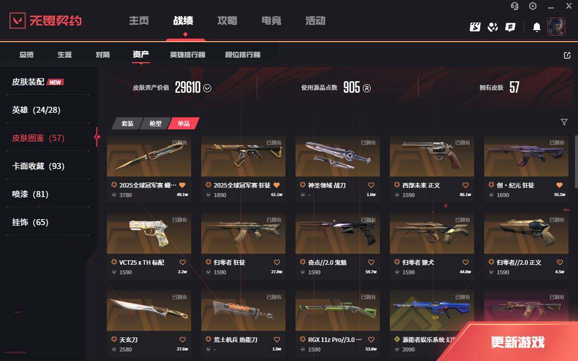 WWQLXY332563无畏契约账号详情图4